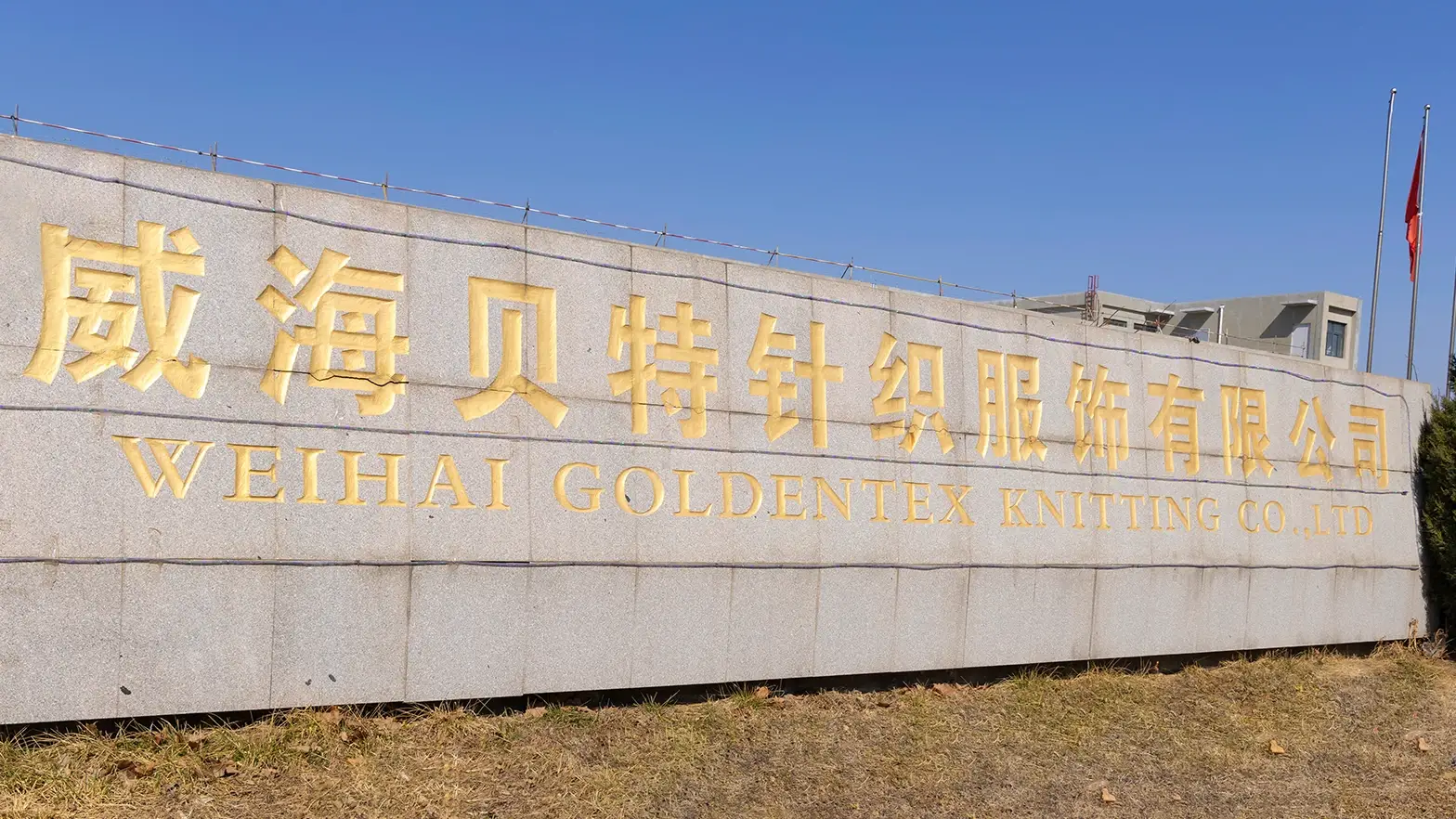 Weihai Goldentex Knitting Co. Ltd.